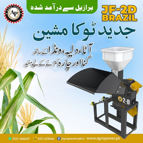 JF-2D Chaff Cutter